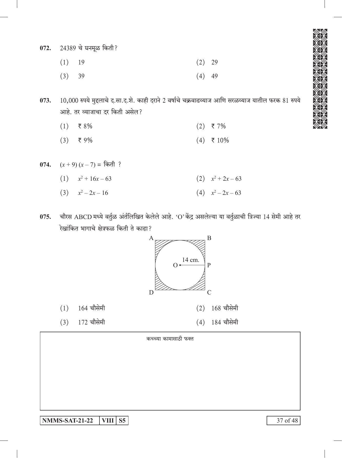 SAT ENGLISH 2021-22 Class 8 Maharashtra NMMS Question Papers - Page 37