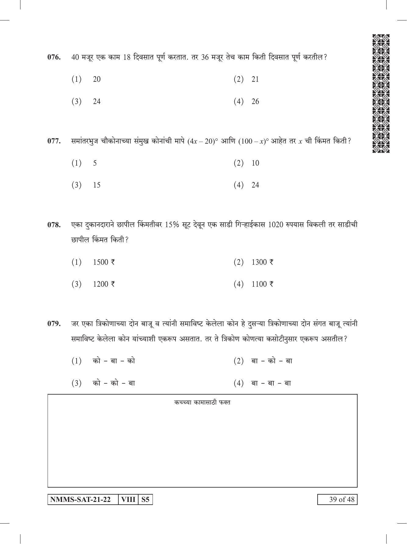 SAT ENGLISH 2021-22 Class 8 Maharashtra NMMS Question Papers - Page 39
