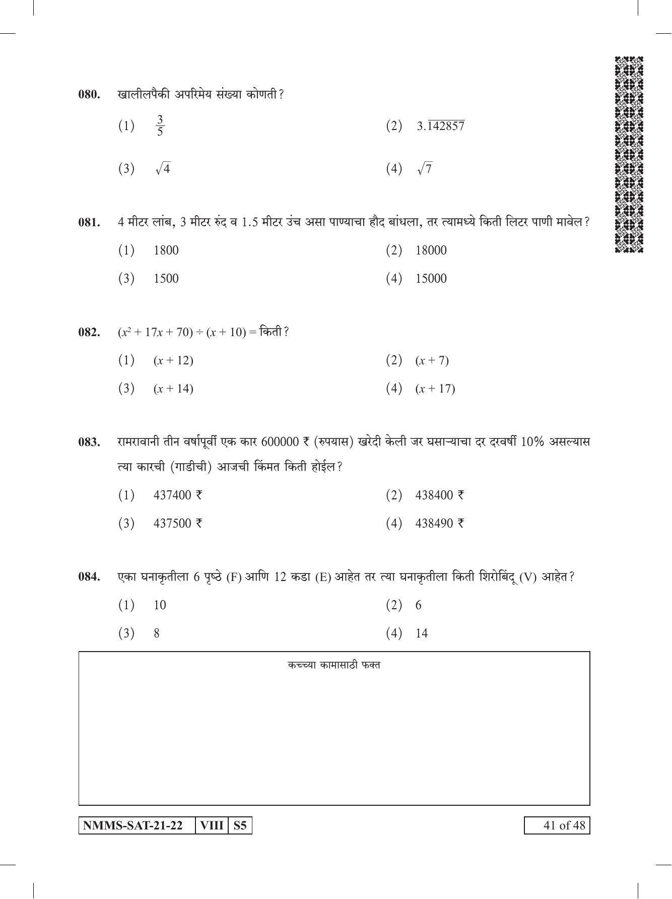 SAT ENGLISH 2021-22 Class 8 Maharashtra NMMS Question Papers - Page 41