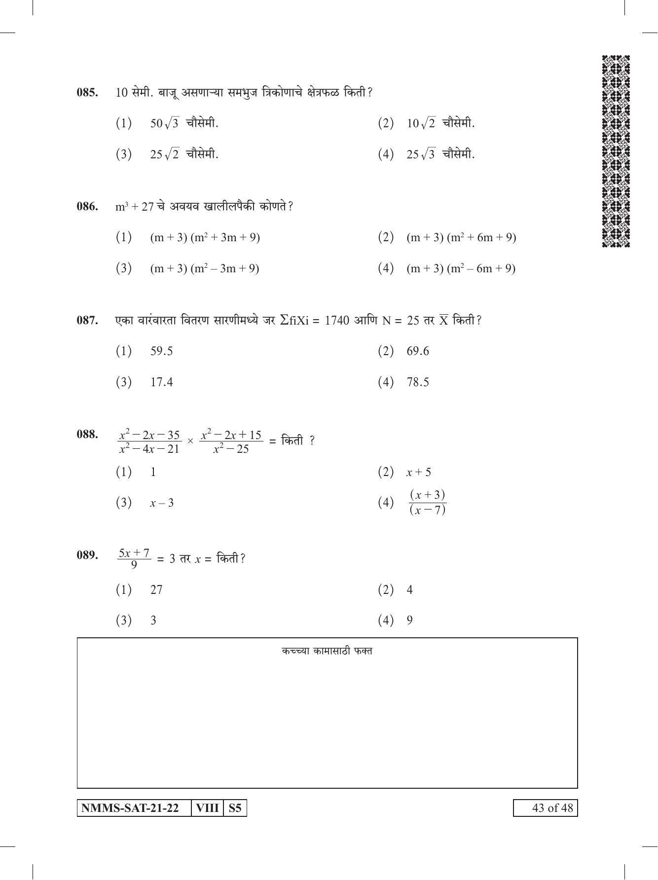 SAT ENGLISH 2021-22 Class 8 Maharashtra NMMS Question Papers - Page 43