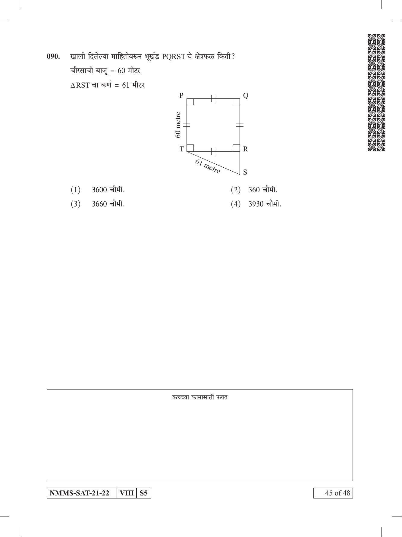 SAT ENGLISH 2021-22 Class 8 Maharashtra NMMS Question Papers - Page 45