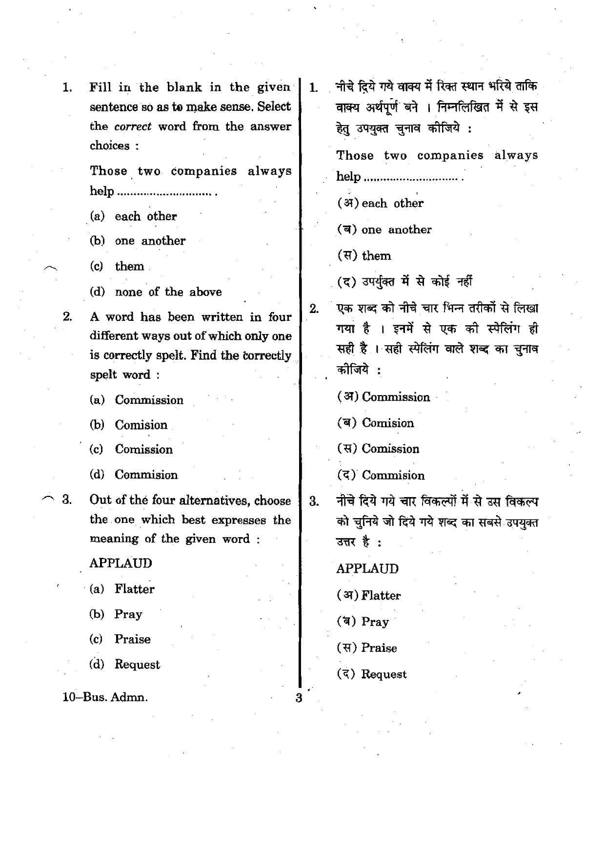 URATPG Business admin. 2012 Question Paper - Page 3