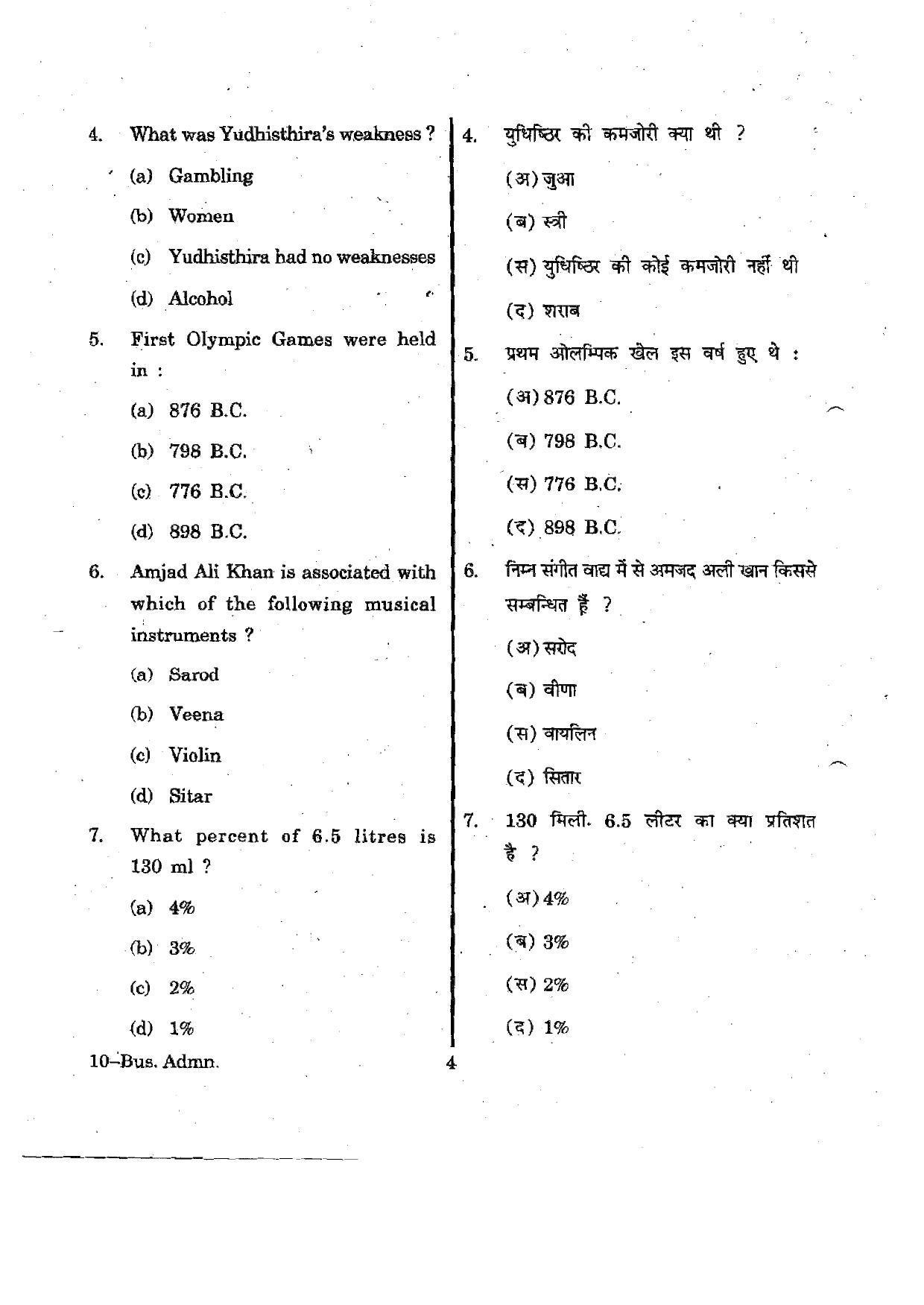 URATPG Business admin. 2012 Question Paper - Page 4