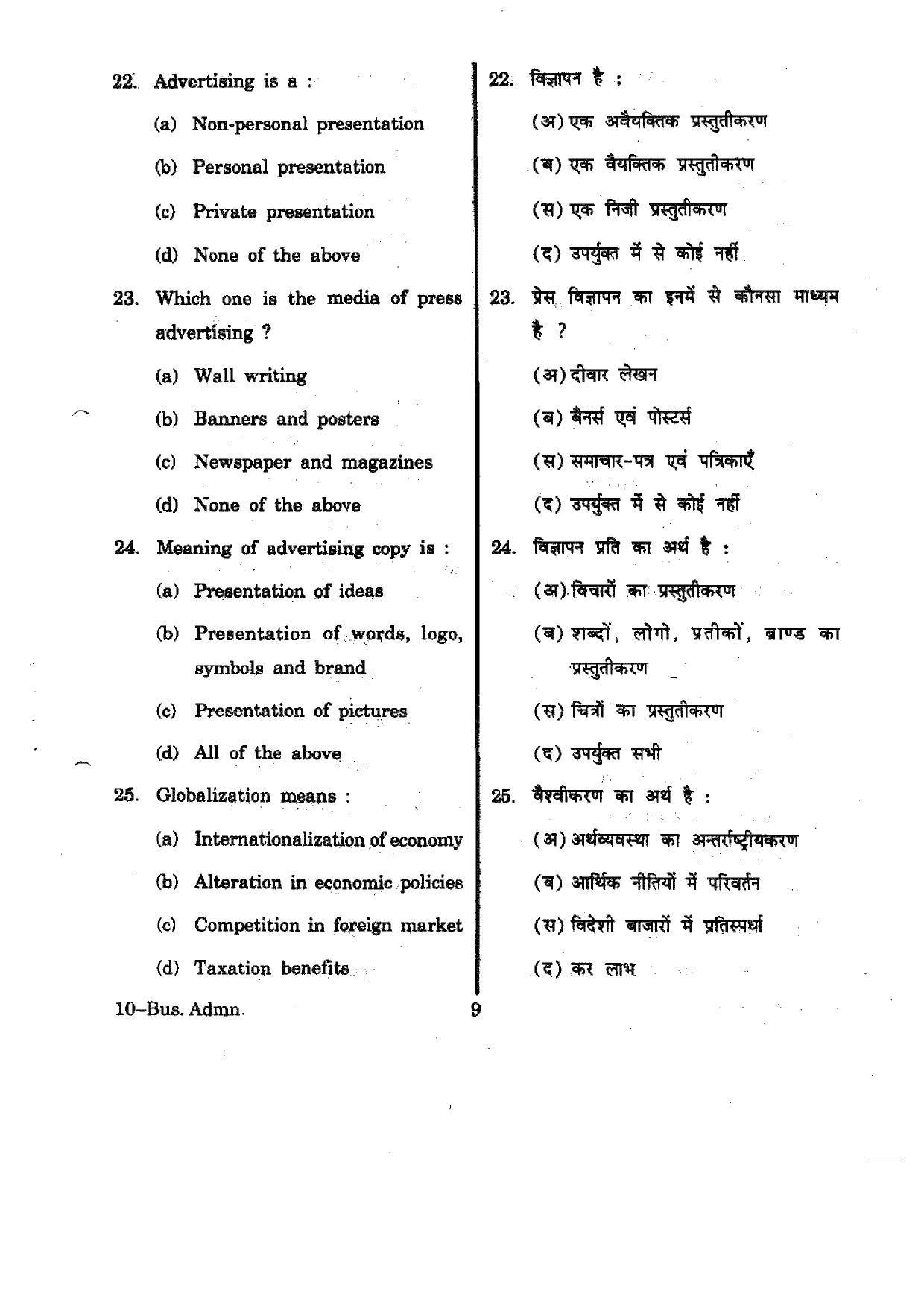URATPG Business admin. 2012 Question Paper - Page 9