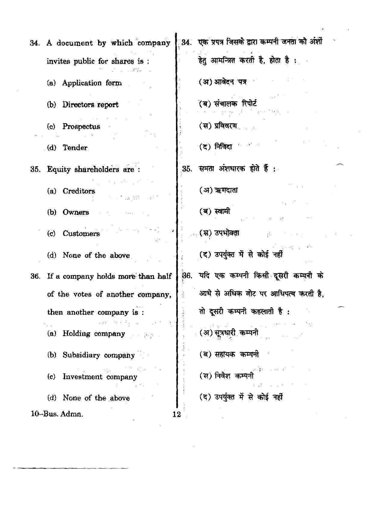 URATPG Business admin. 2012 Question Paper - Page 12