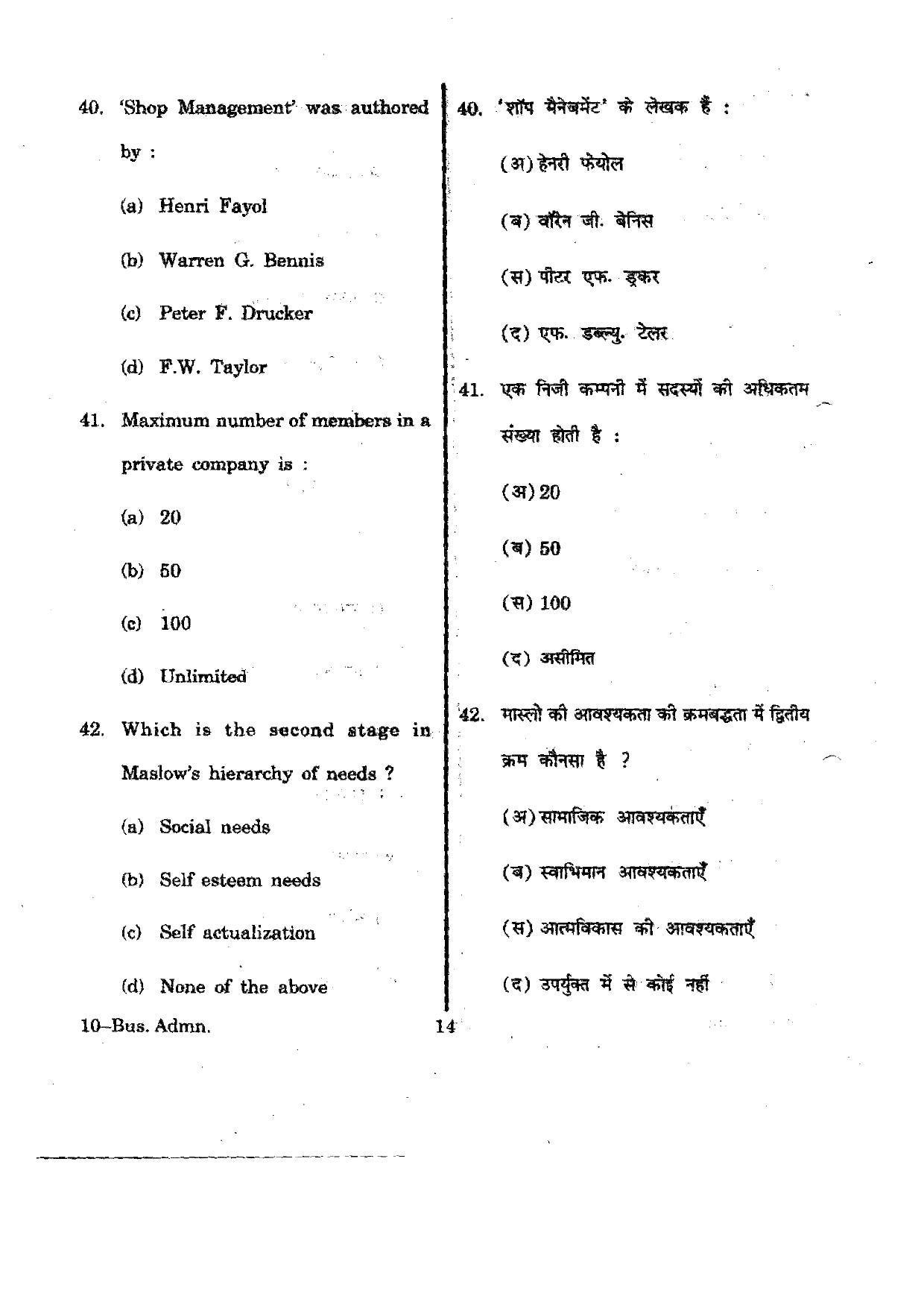 URATPG Business admin. 2012 Question Paper - Page 14