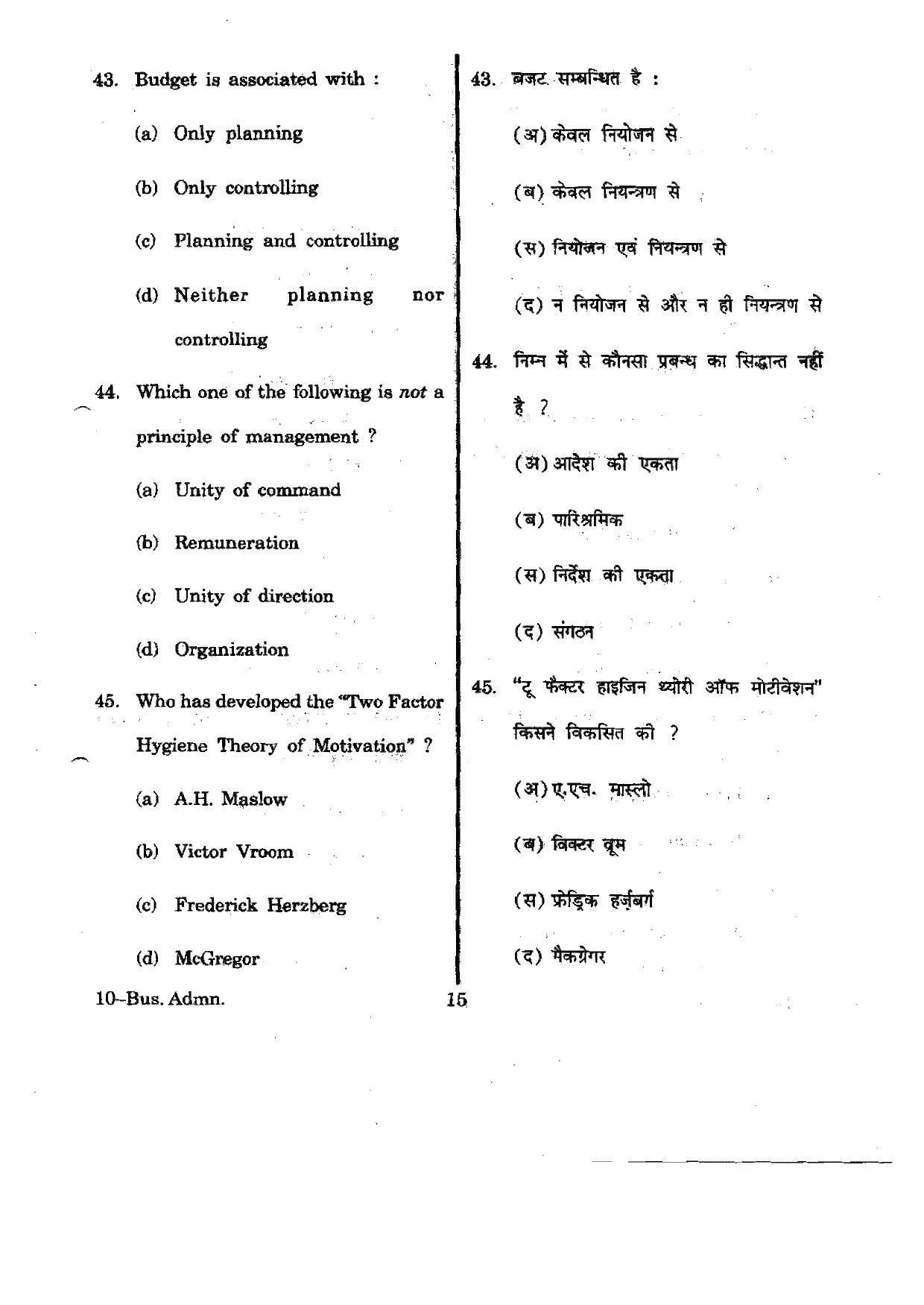 URATPG Business admin. 2012 Question Paper - Page 15