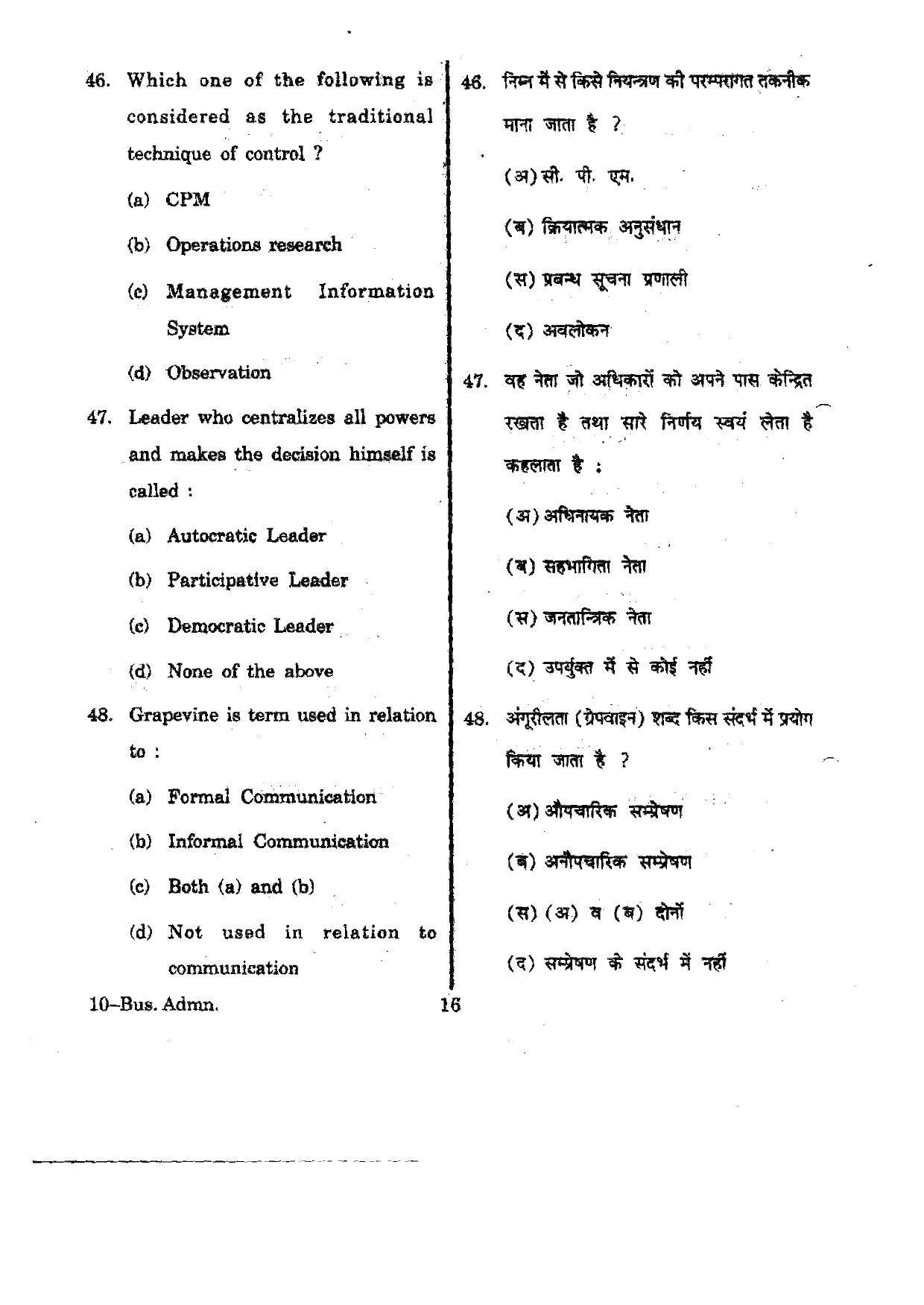 URATPG Business admin. 2012 Question Paper - Page 16