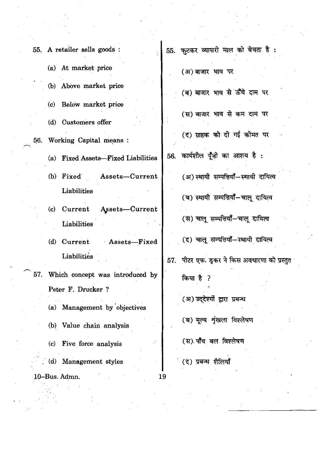 URATPG Business admin. 2012 Question Paper - Page 19