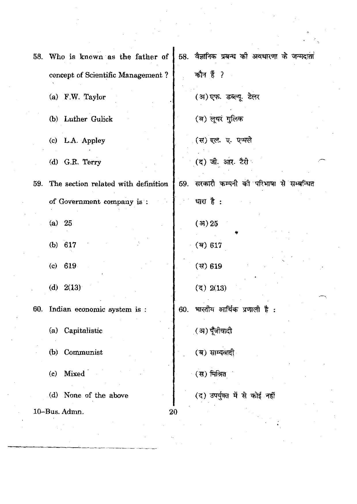 URATPG Business admin. 2012 Question Paper - Page 20