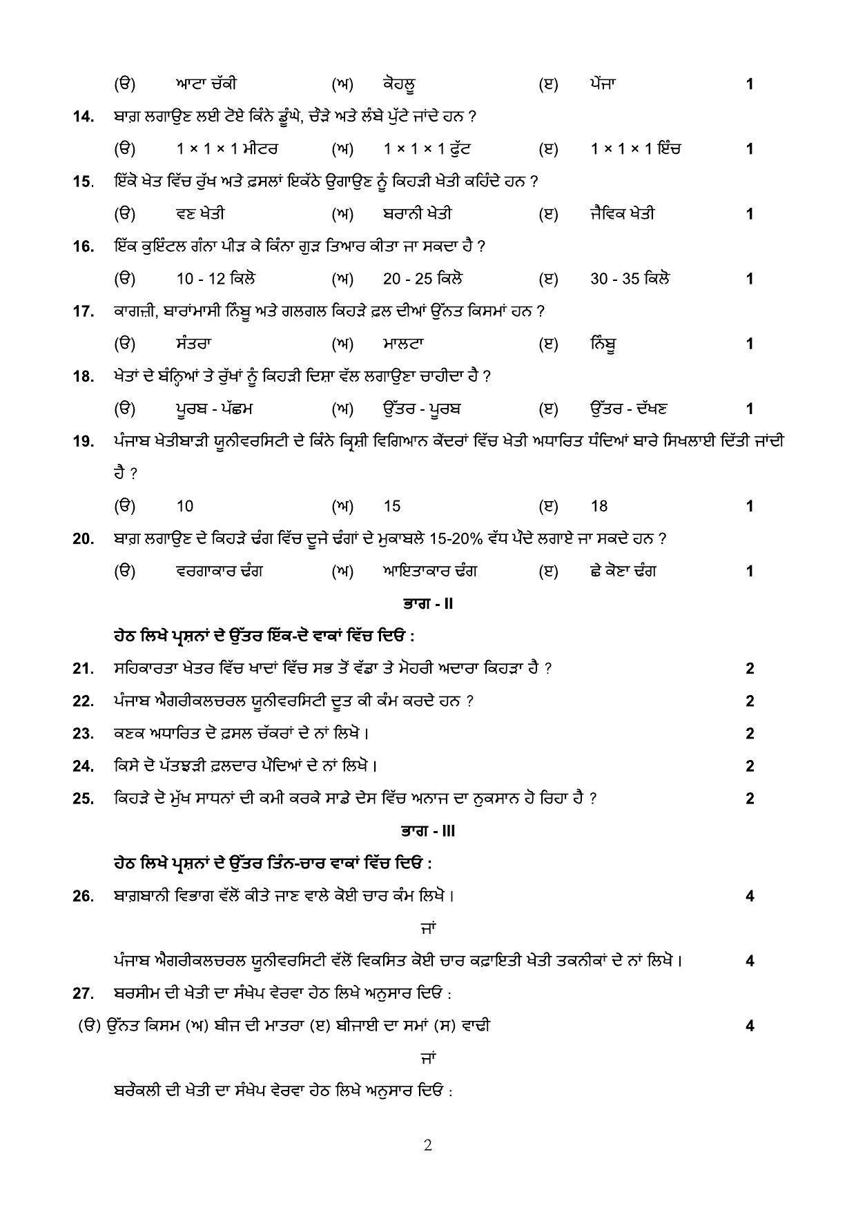 PSEB Class 10 Agriculture Model Papers - Page 2
