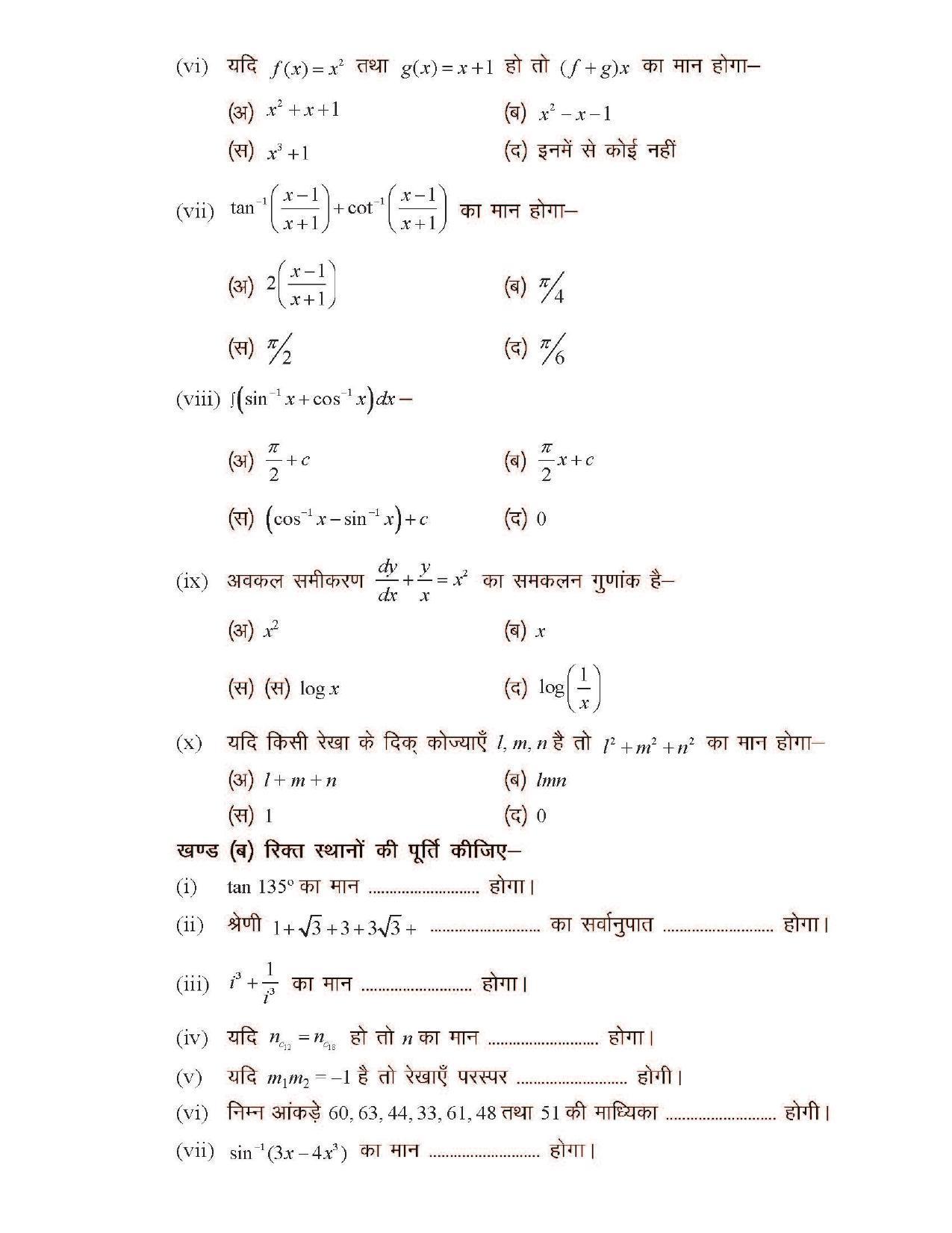 CGSOS Class 12 Model Question Paper - Maths - III - Page 2