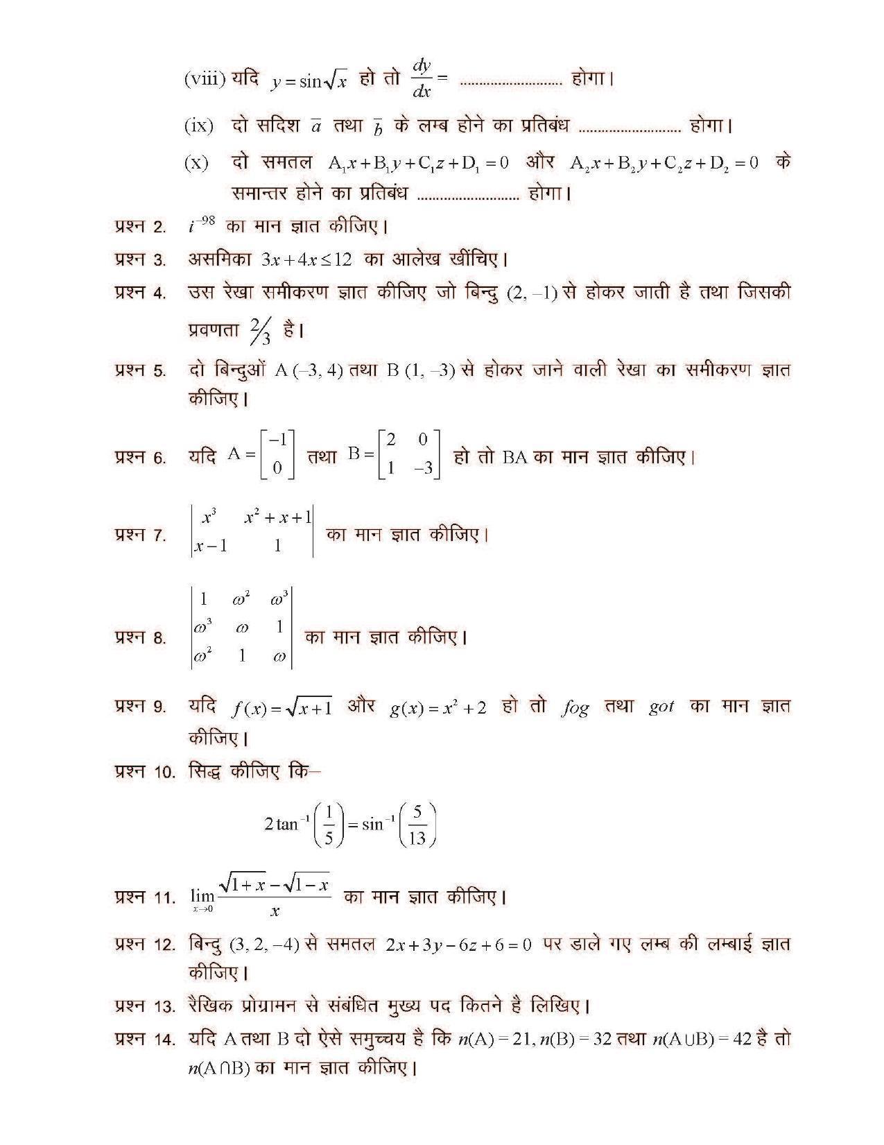 CGSOS Class 12 Model Question Paper - Maths - III - Page 3