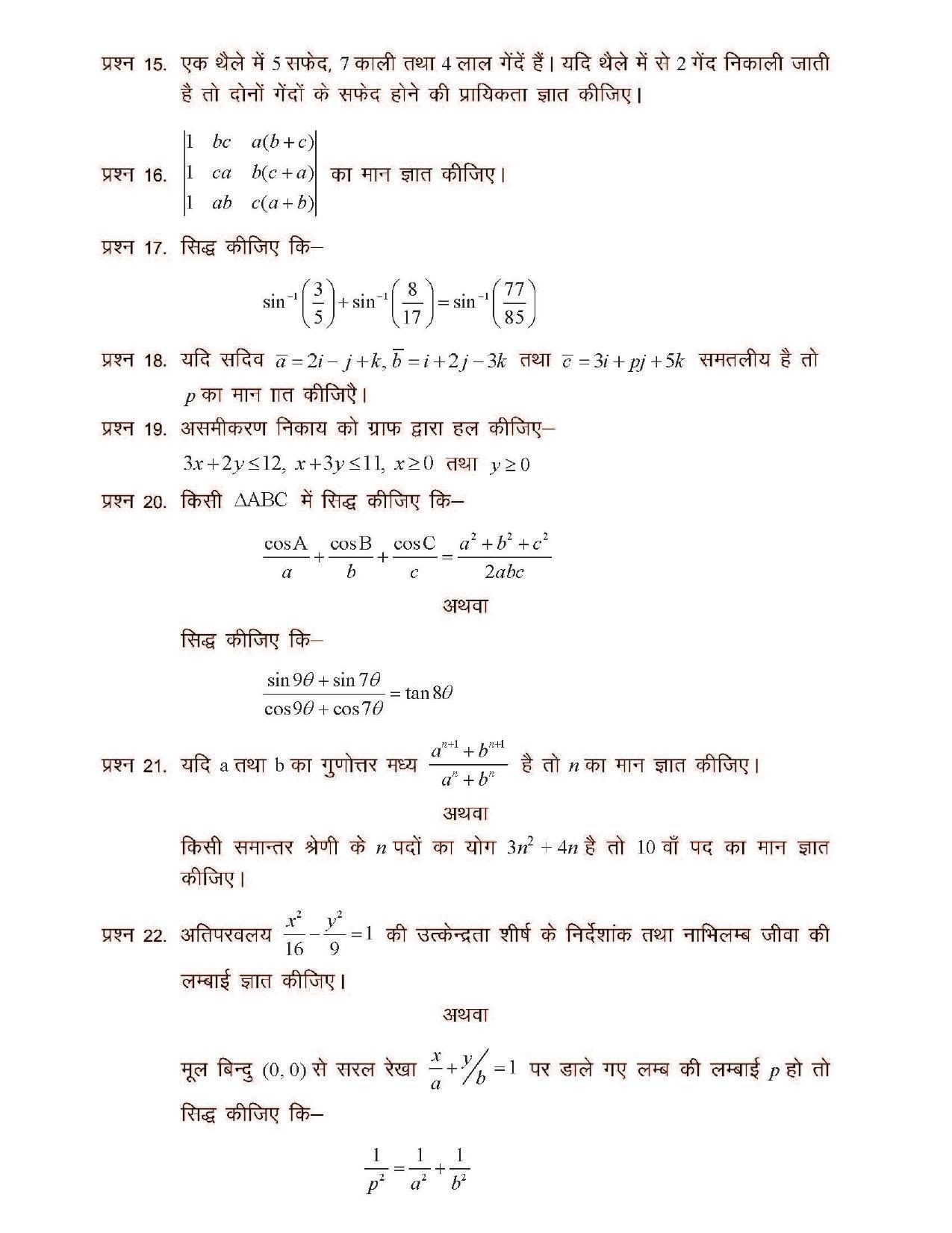 CGSOS Class 12 Model Question Paper - Maths - III - Page 4