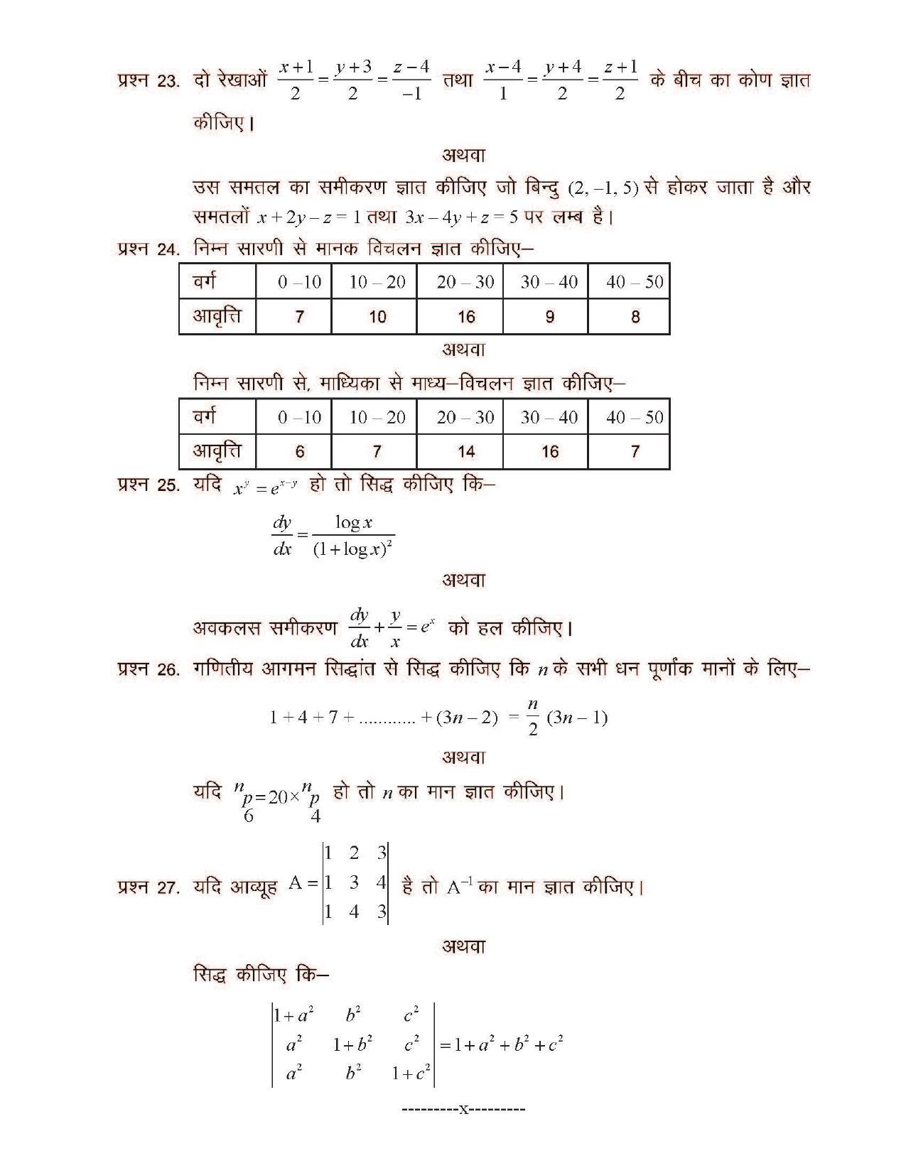 CGSOS Class 12 Model Question Paper - Maths - III - Page 5