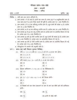 CGSOS Class 12 Model Question Paper - Maths - III