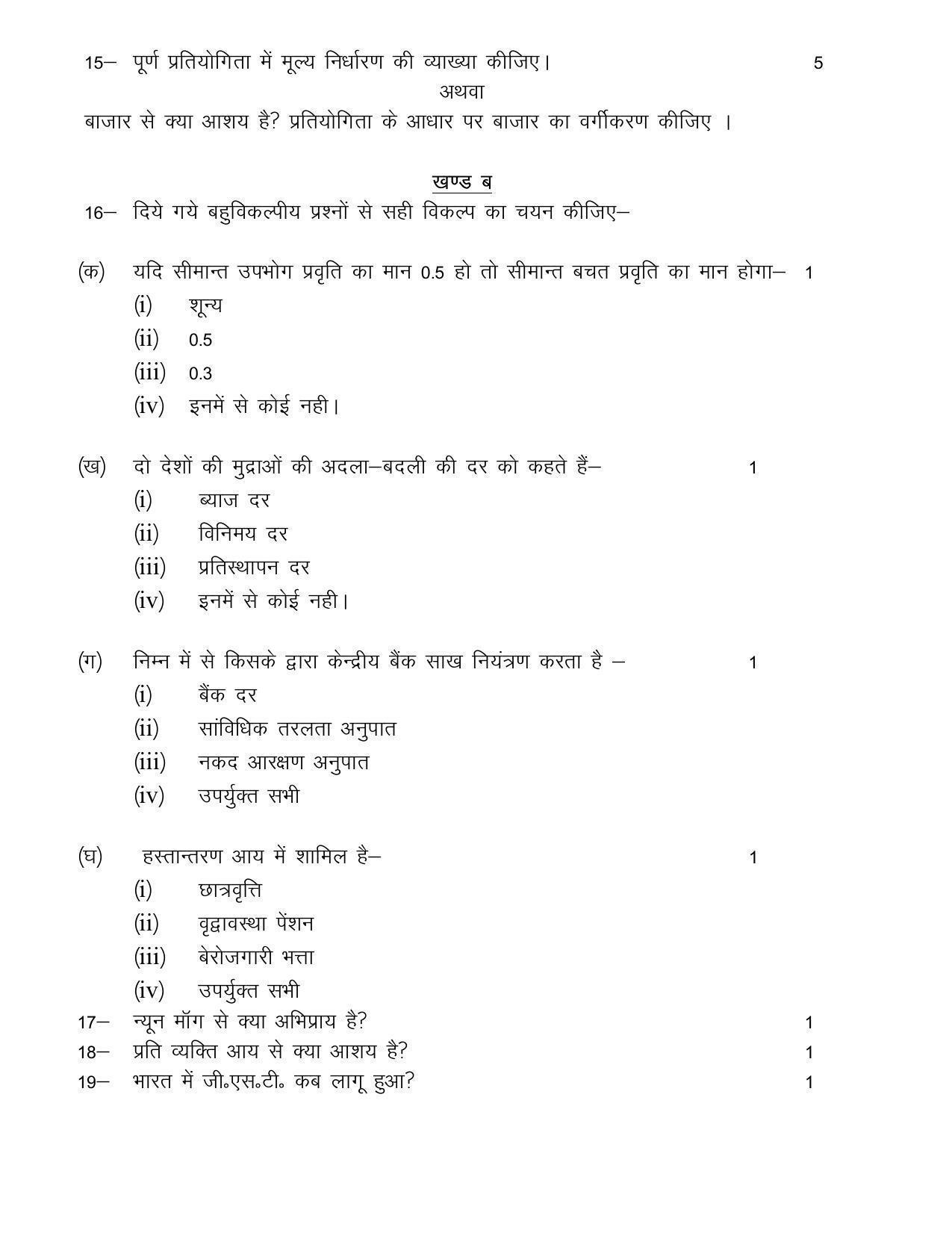 UBSE Class 12 Economics 2023 Model Paper - Page 3