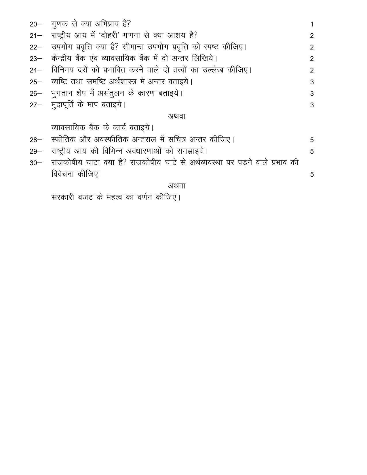 UBSE Class 12 Economics 2023 Model Paper - Page 4