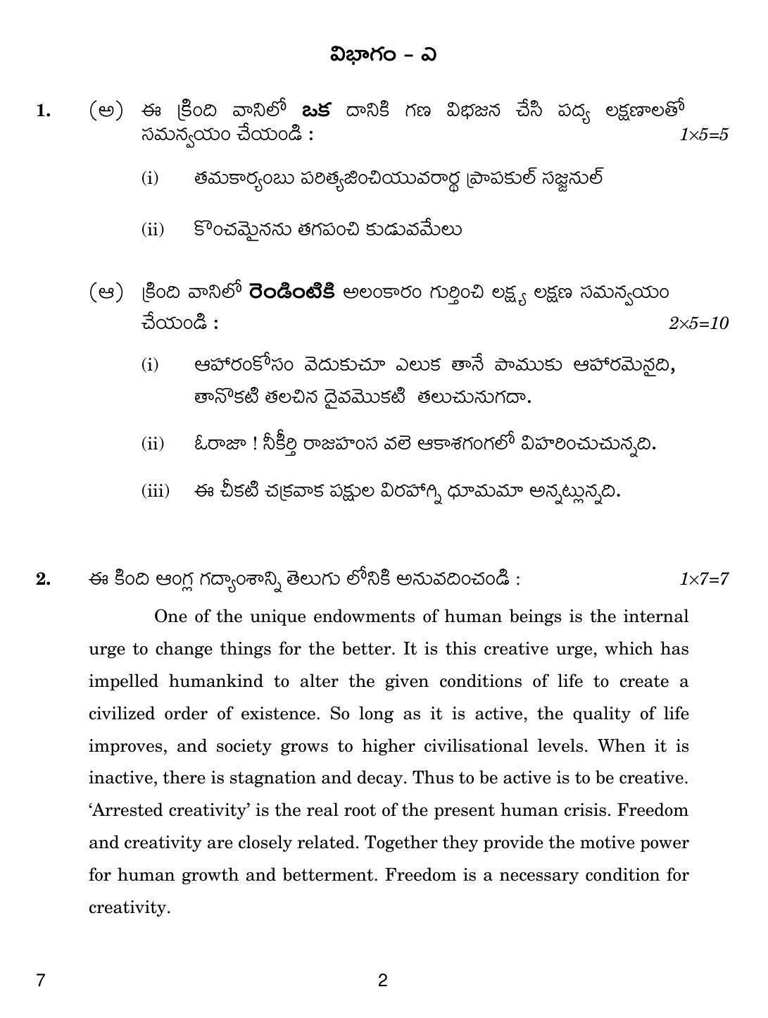 CBSE Class 12 7 Telugu 2019 Question Paper - Page 2