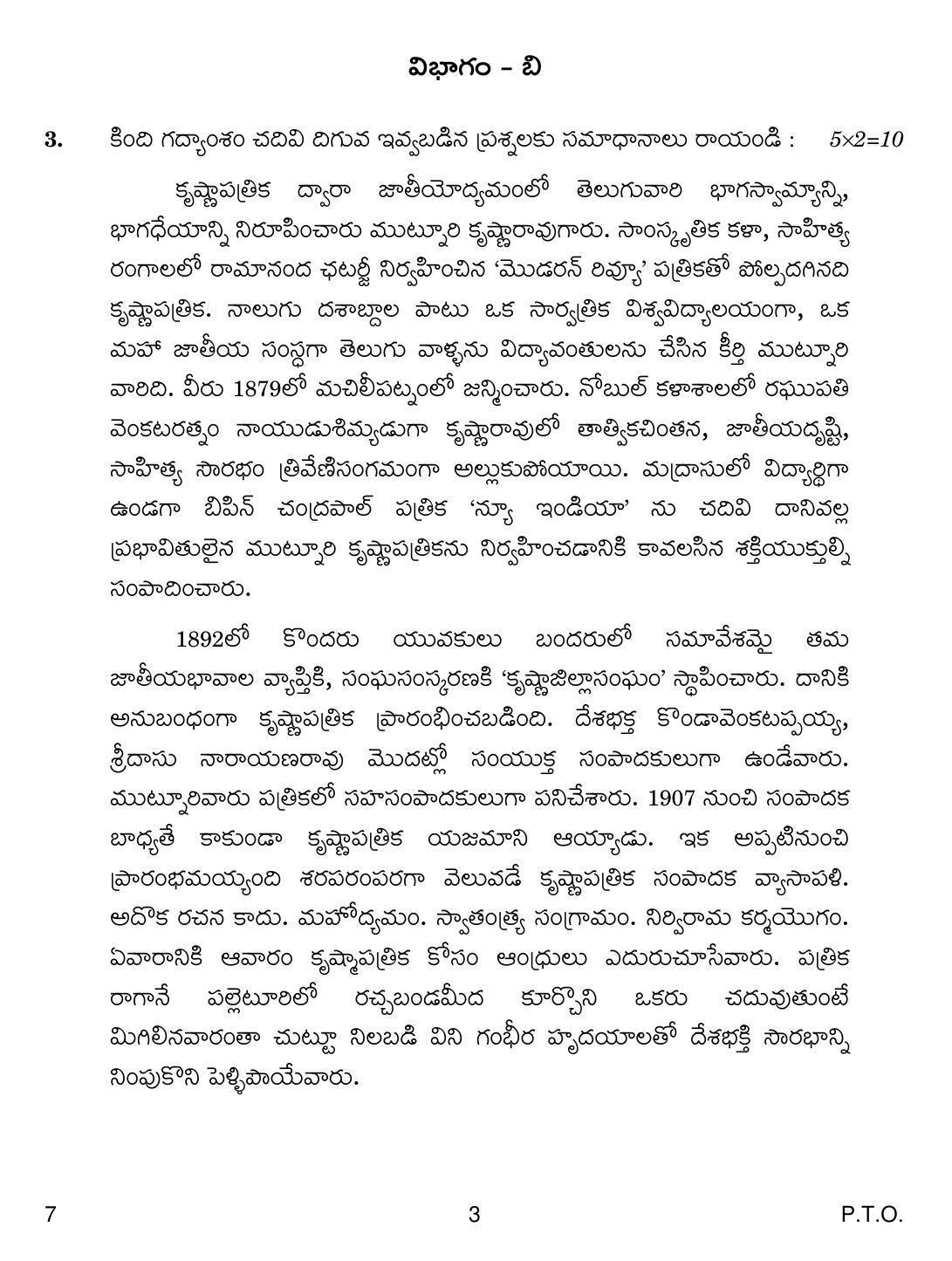 CBSE Class 12 7 Telugu 2019 Question Paper - Page 3