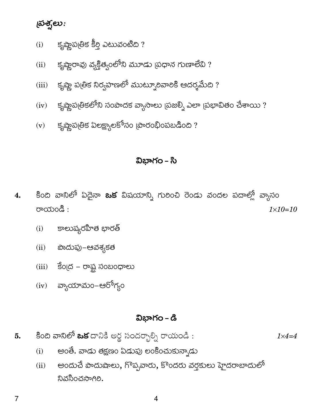 CBSE Class 12 7 Telugu 2019 Question Paper - Page 4