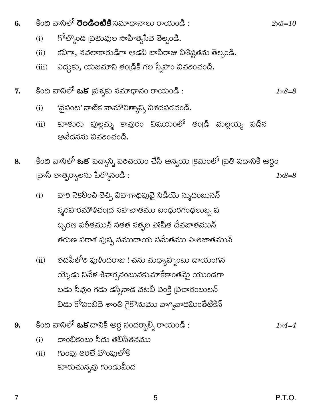 CBSE Class 12 7 Telugu 2019 Question Paper - Page 5