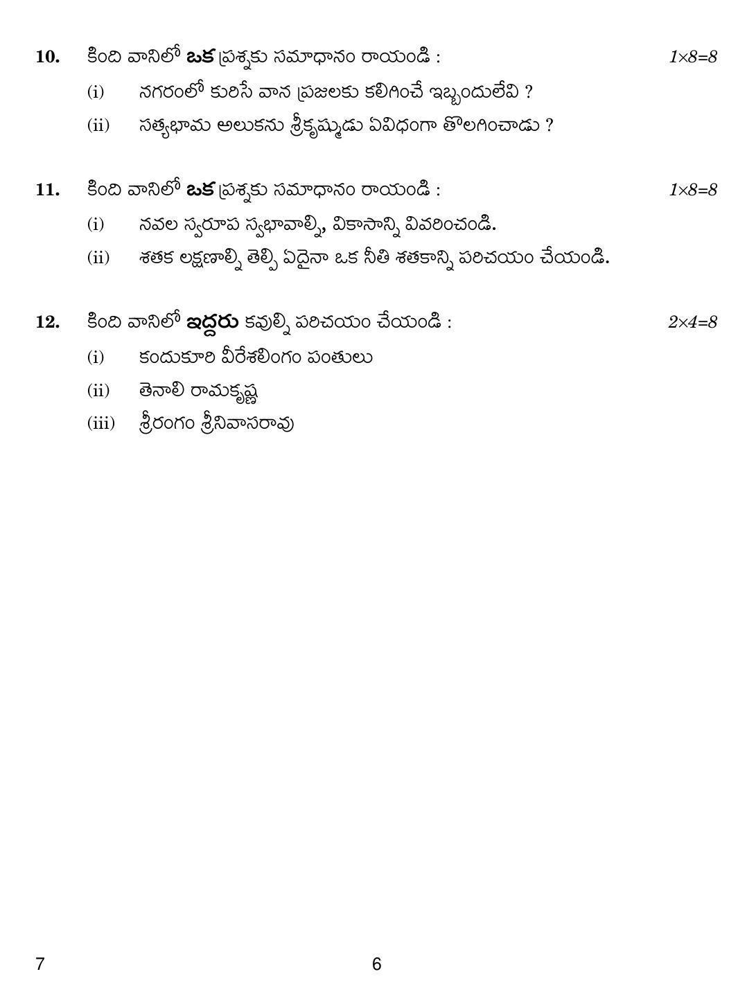 CBSE Class 12 7 Telugu 2019 Question Paper - Page 6