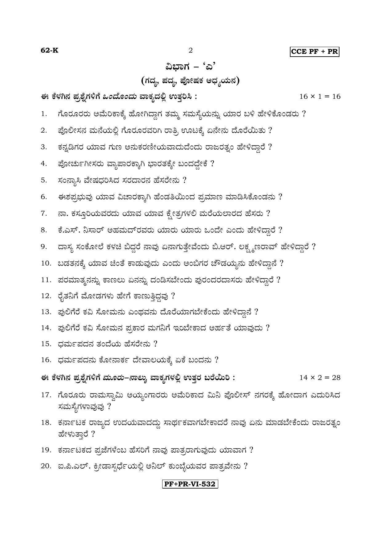 Karnataka SSLC Kannada - Third Language - KANNADA (62-K CCE PF_PR_31) April 2017 Question Paper - Page 2