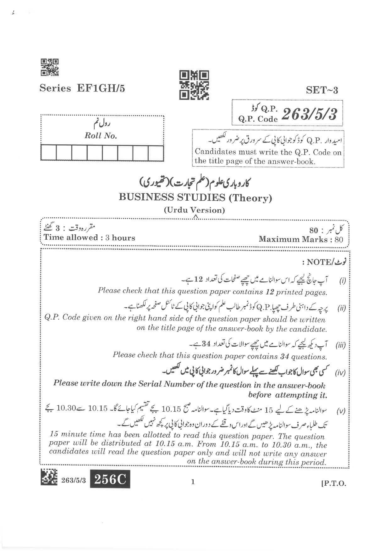 CBSE Class 12 263-5-3 Business Studies Urdu Version 2023 Question Paper - Page 1