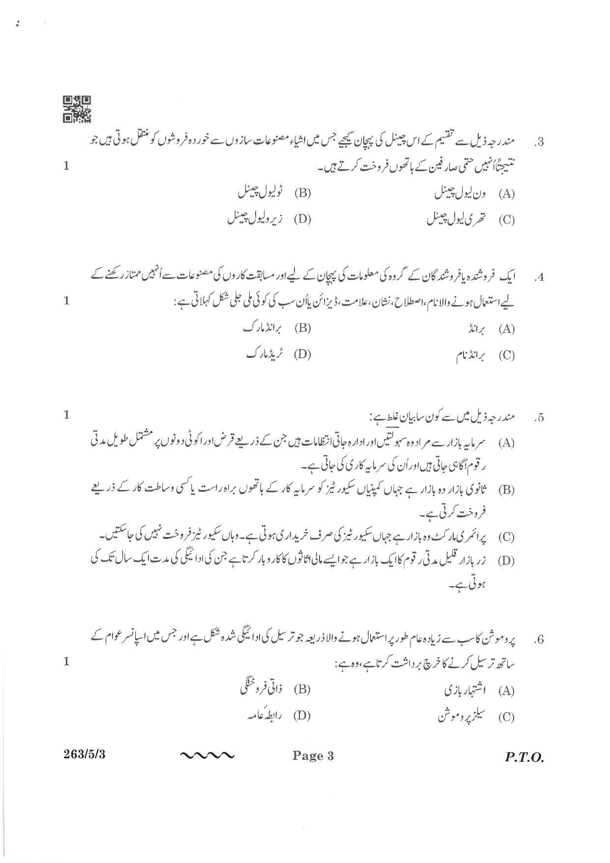 CBSE Class 12 263-5-3 Business Studies Urdu Version 2023 Question Paper - Page 3
