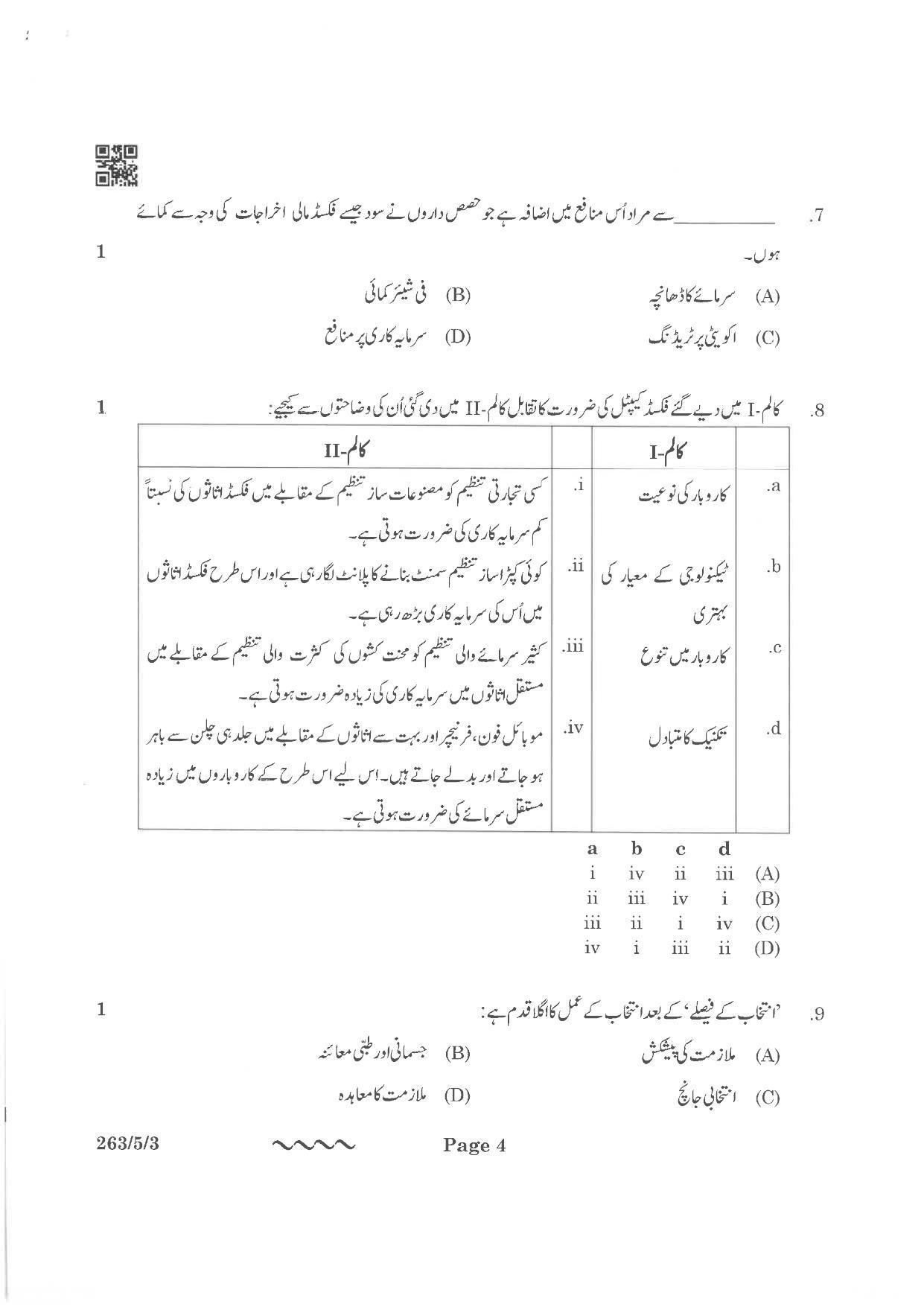 CBSE Class 12 263-5-3 Business Studies Urdu Version 2023 Question Paper - Page 4