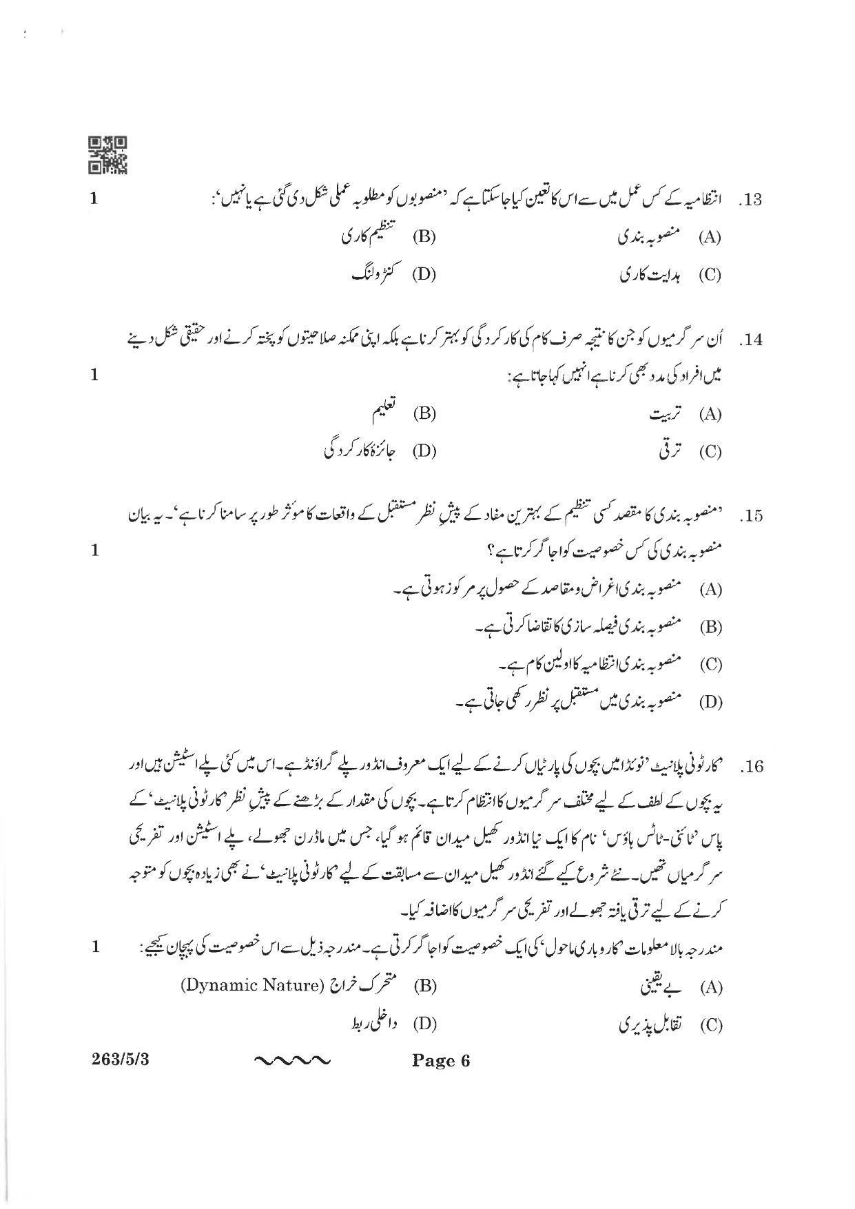 CBSE Class 12 263-5-3 Business Studies Urdu Version 2023 Question Paper - Page 6