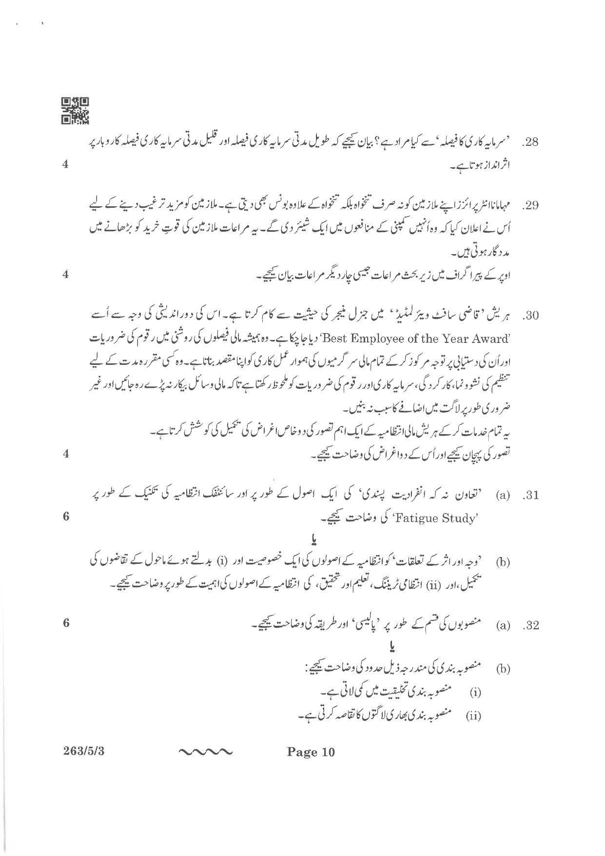 CBSE Class 12 263-5-3 Business Studies Urdu Version 2023 Question Paper - Page 10