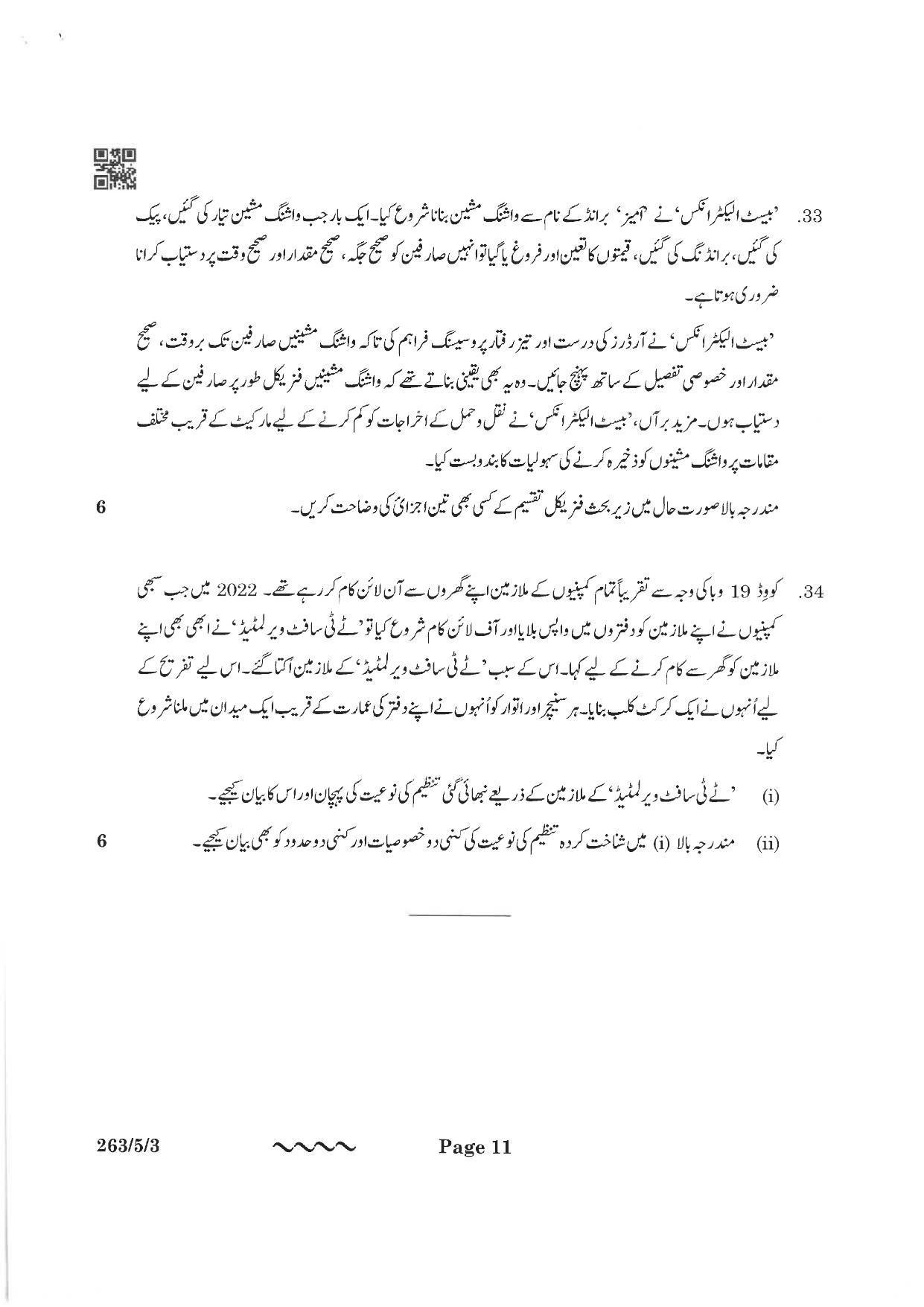 CBSE Class 12 263-5-3 Business Studies Urdu Version 2023 Question Paper - Page 11