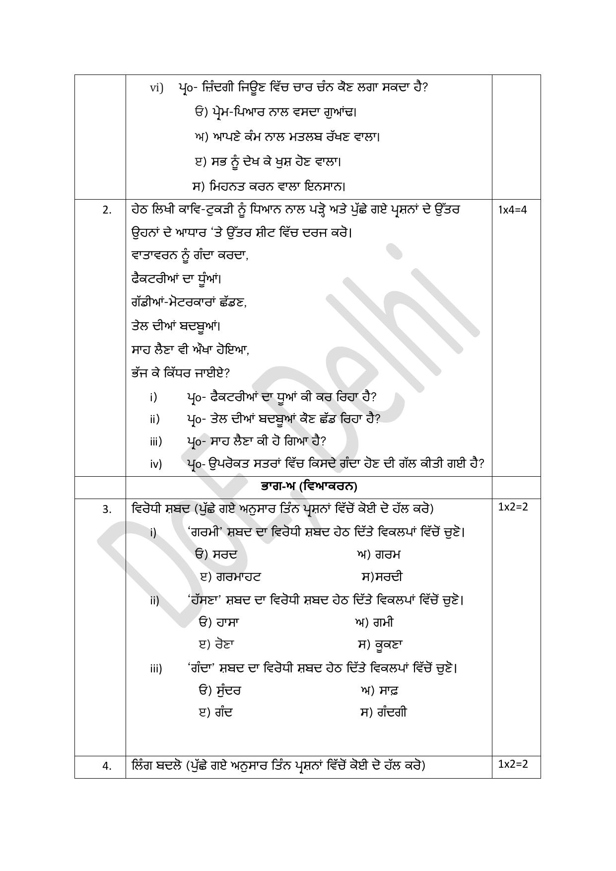 Edudel Class 9 Punjabi Practice Papers-1 (2023-24) - Page 3