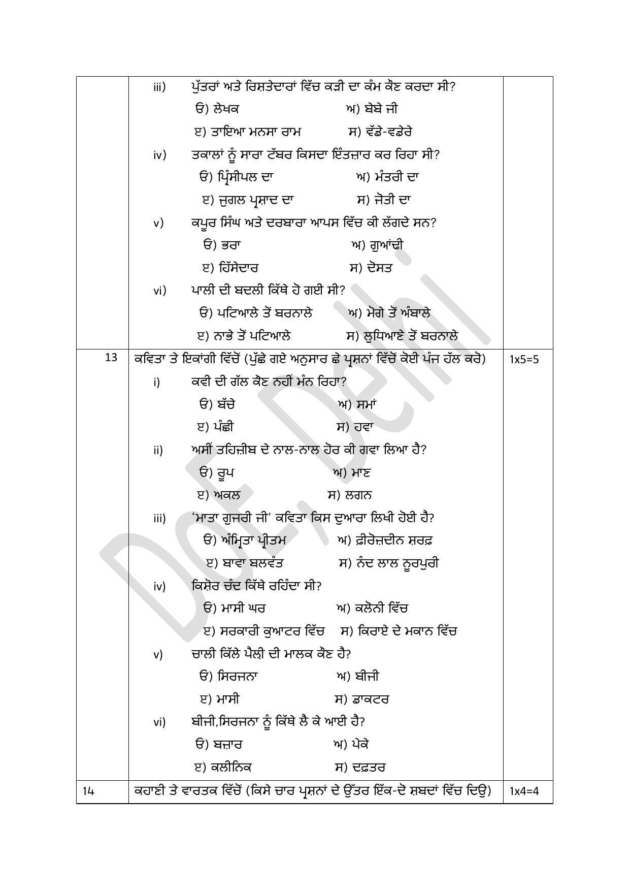 Edudel Class 9 Punjabi Practice Papers-1 (2023-24) - Page 7