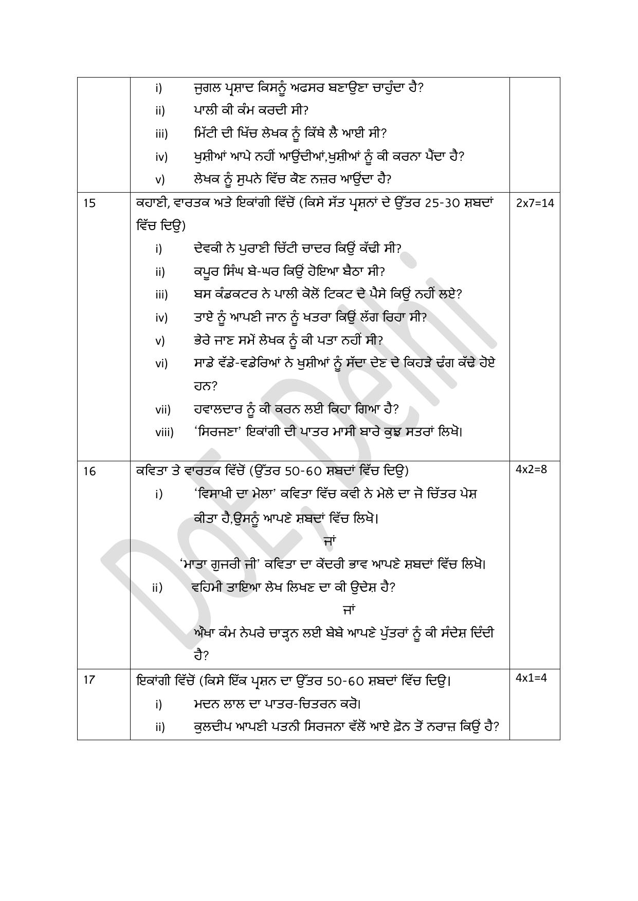 Edudel Class 9 Punjabi Practice Papers-1 (2023-24) - Page 8