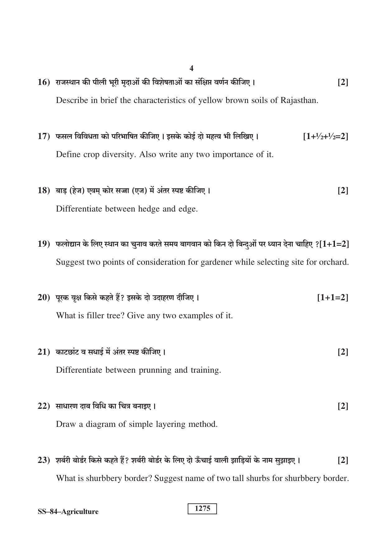 Class 12 2018 Agriculture Supplementary RBSE Question Paper - Page 4