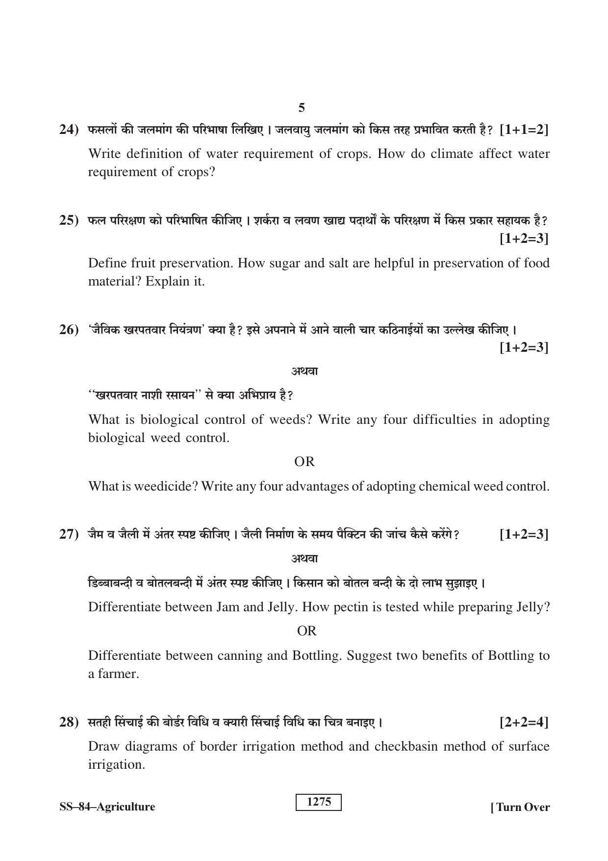 Class 12 2018 Agriculture Supplementary RBSE Question Paper - Page 5