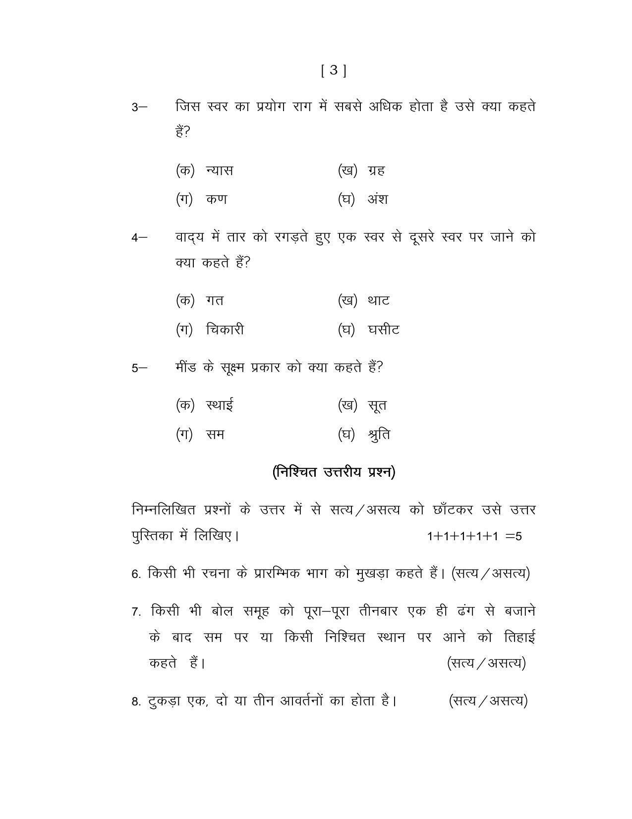 UP Board Class 12 Music Instrumental Model Papers - Page 3