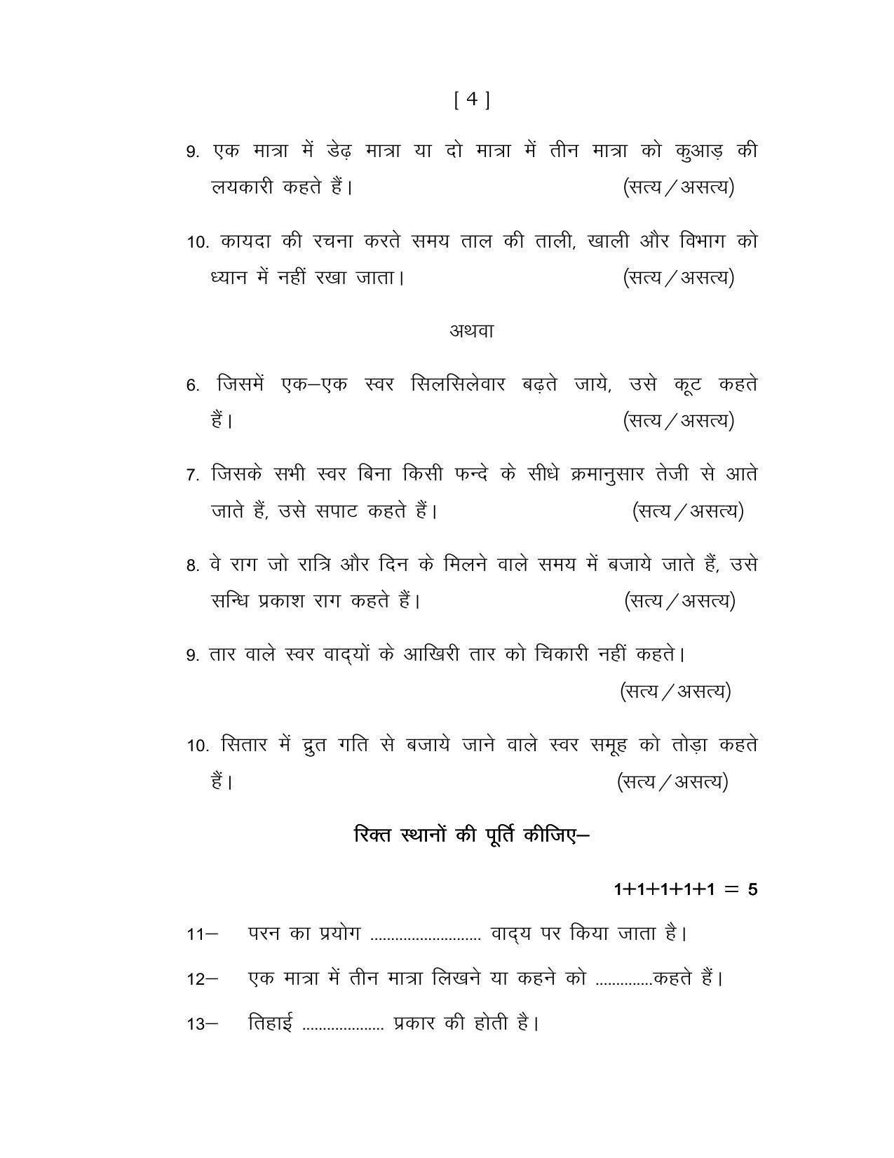 UP Board Class 12 Music Instrumental Model Papers - Page 4