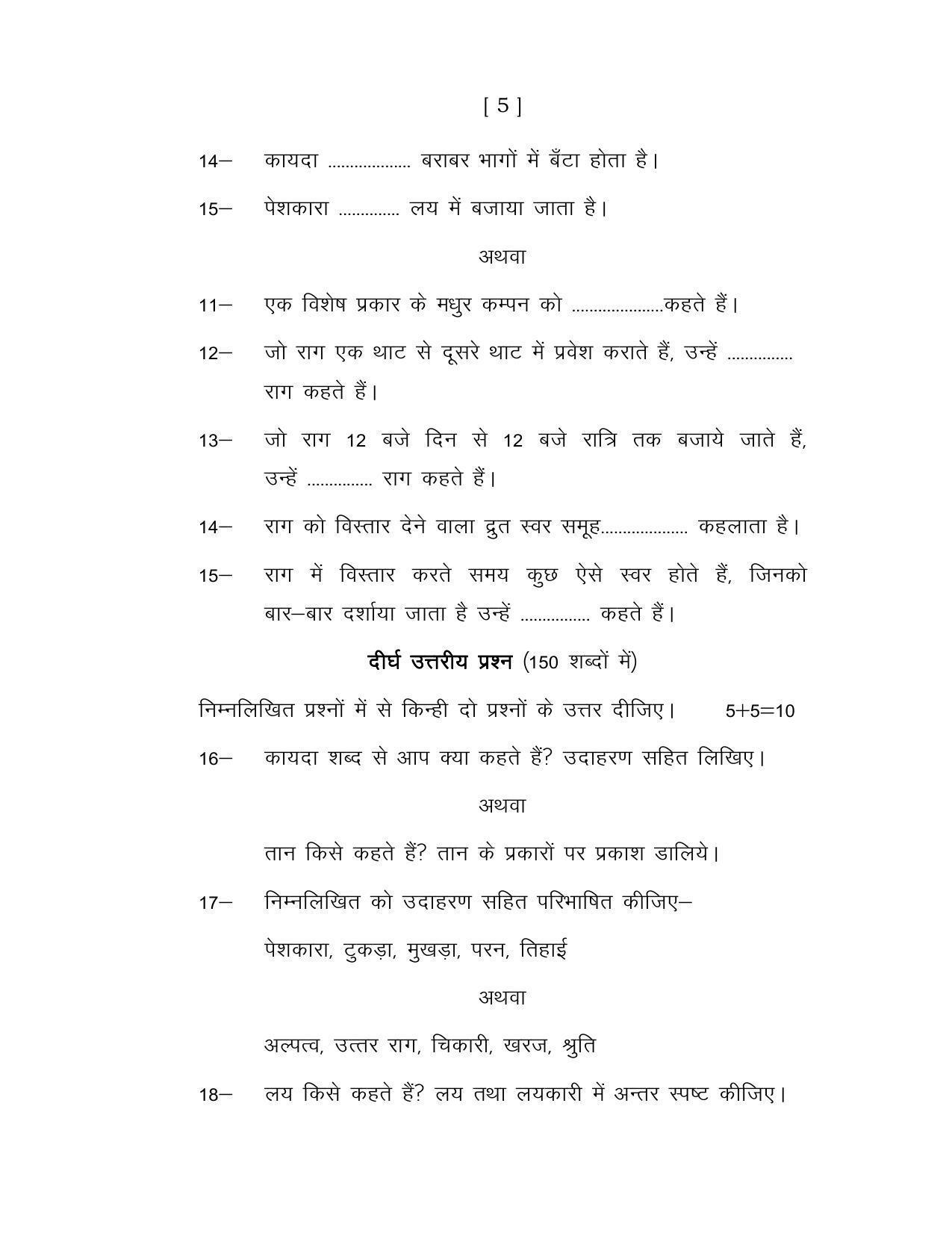 UP Board Class 12 Music Instrumental Model Papers - Page 5