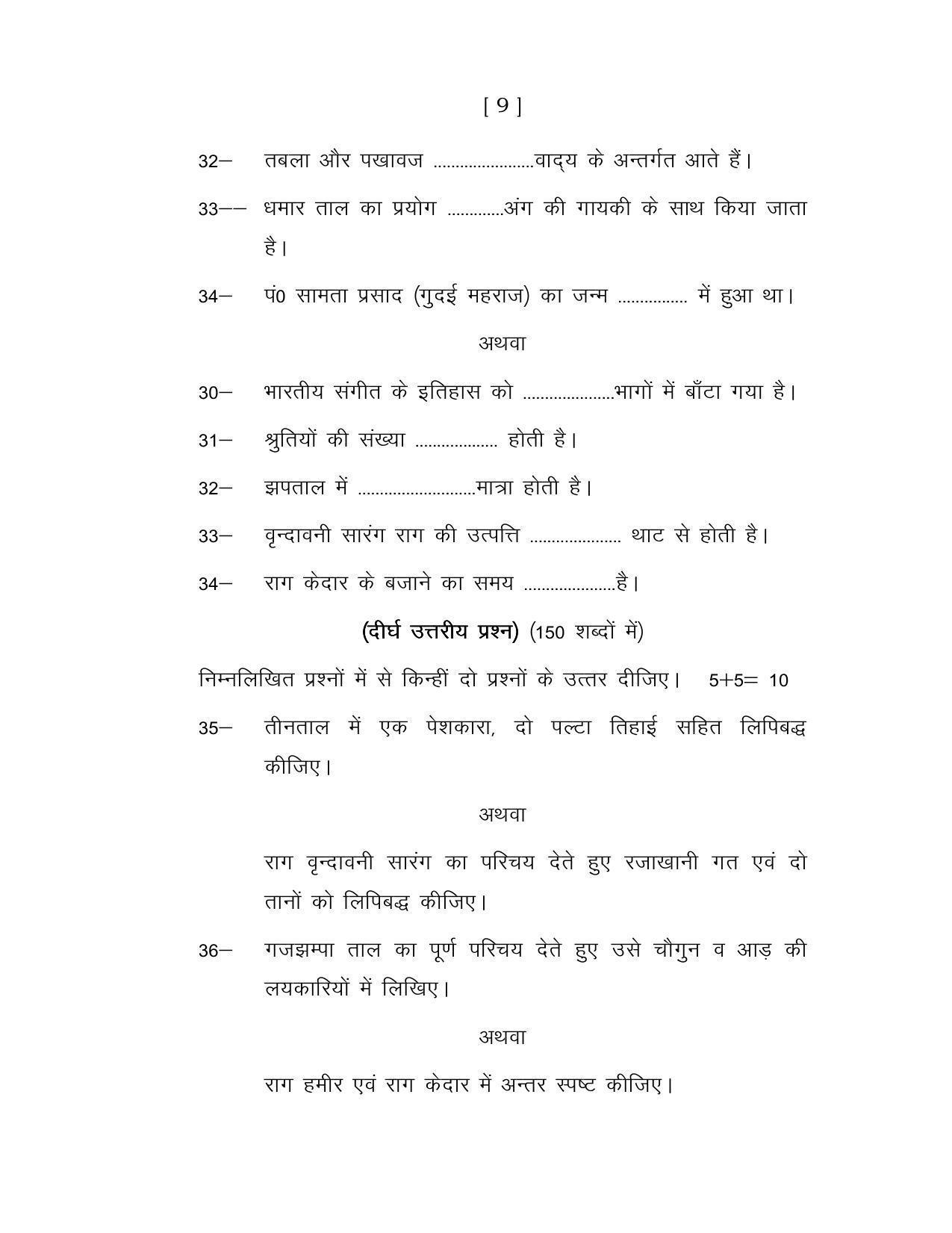 UP Board Class 12 Music Instrumental Model Papers - Page 9