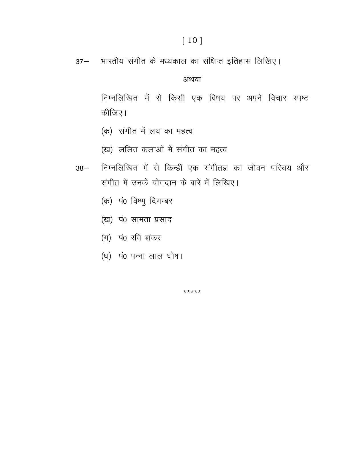 UP Board Class 12 Music Instrumental Model Papers - Page 10