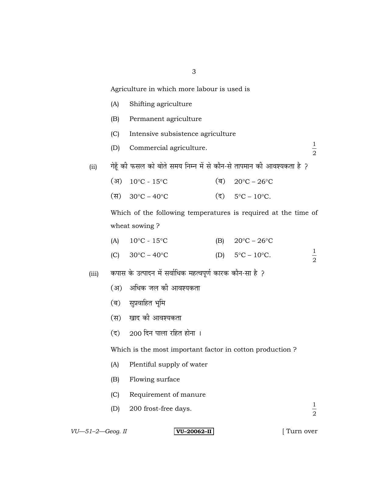 RBSE Geography- II 2011 Varishtha Upadhyay Question Paper - Page 3