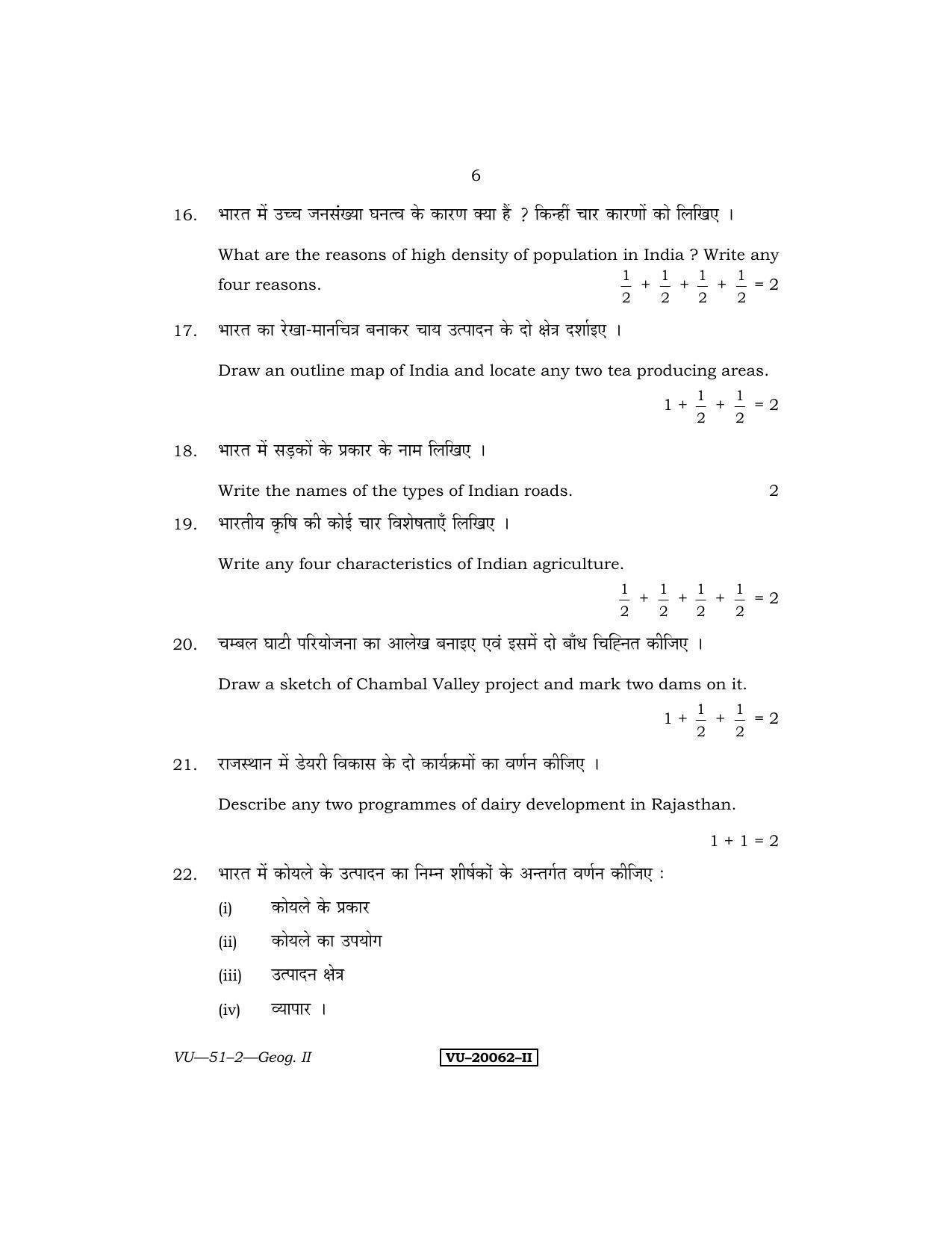 RBSE Geography- II 2011 Varishtha Upadhyay Question Paper - Page 6