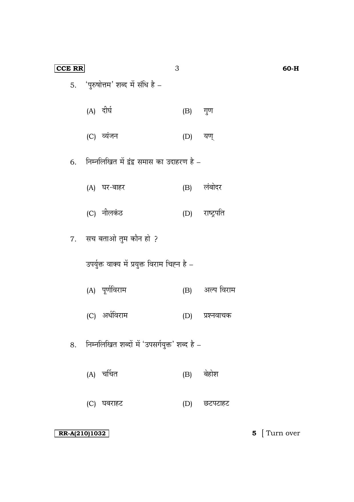 Karnataka SSLC Third Language Hindi (NCERT) Supplementary Exam Question Paper 2023 (A Version) - Page 3