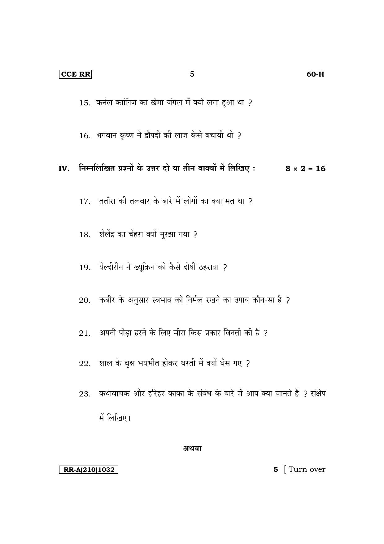 Karnataka SSLC Third Language Hindi (NCERT) Supplementary Exam Question Paper 2023 (A Version) - Page 5