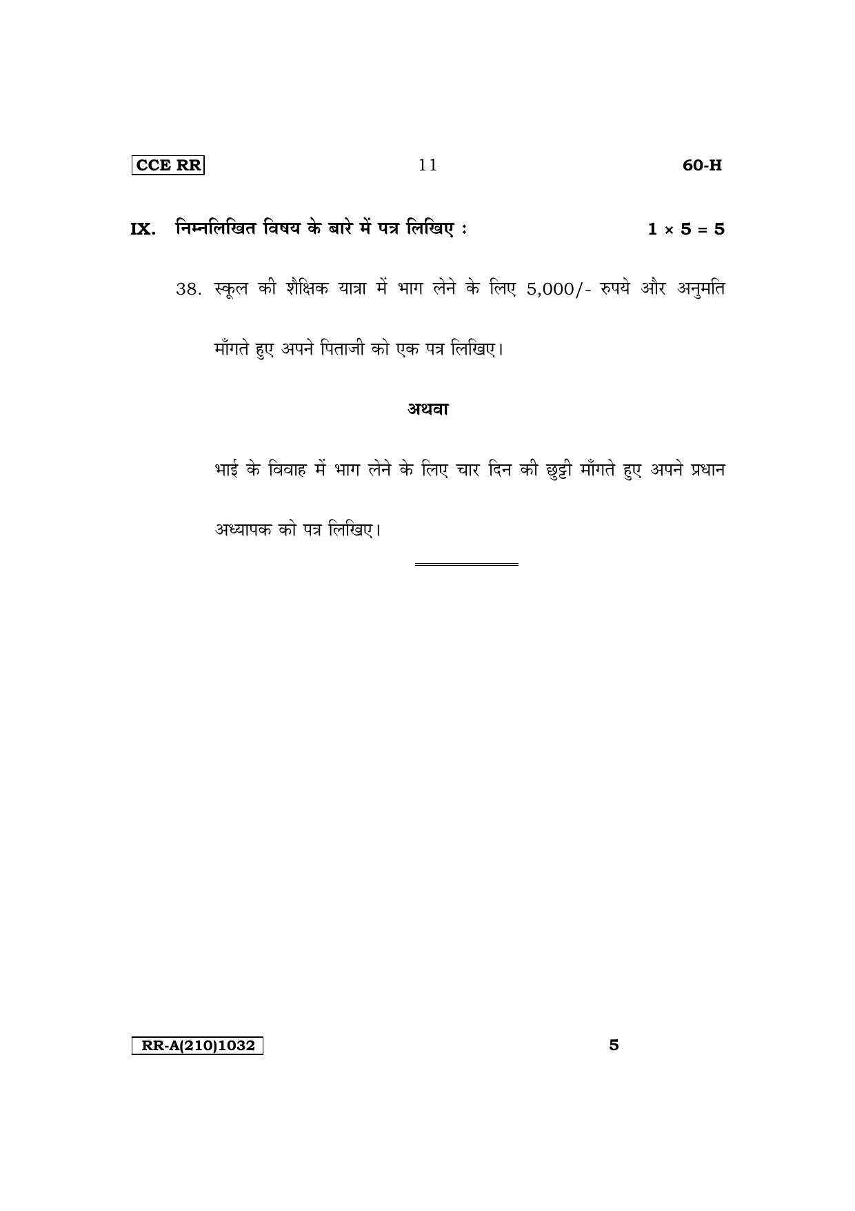 Karnataka SSLC Third Language Hindi (NCERT) Supplementary Exam Question Paper 2023 (A Version) - Page 11