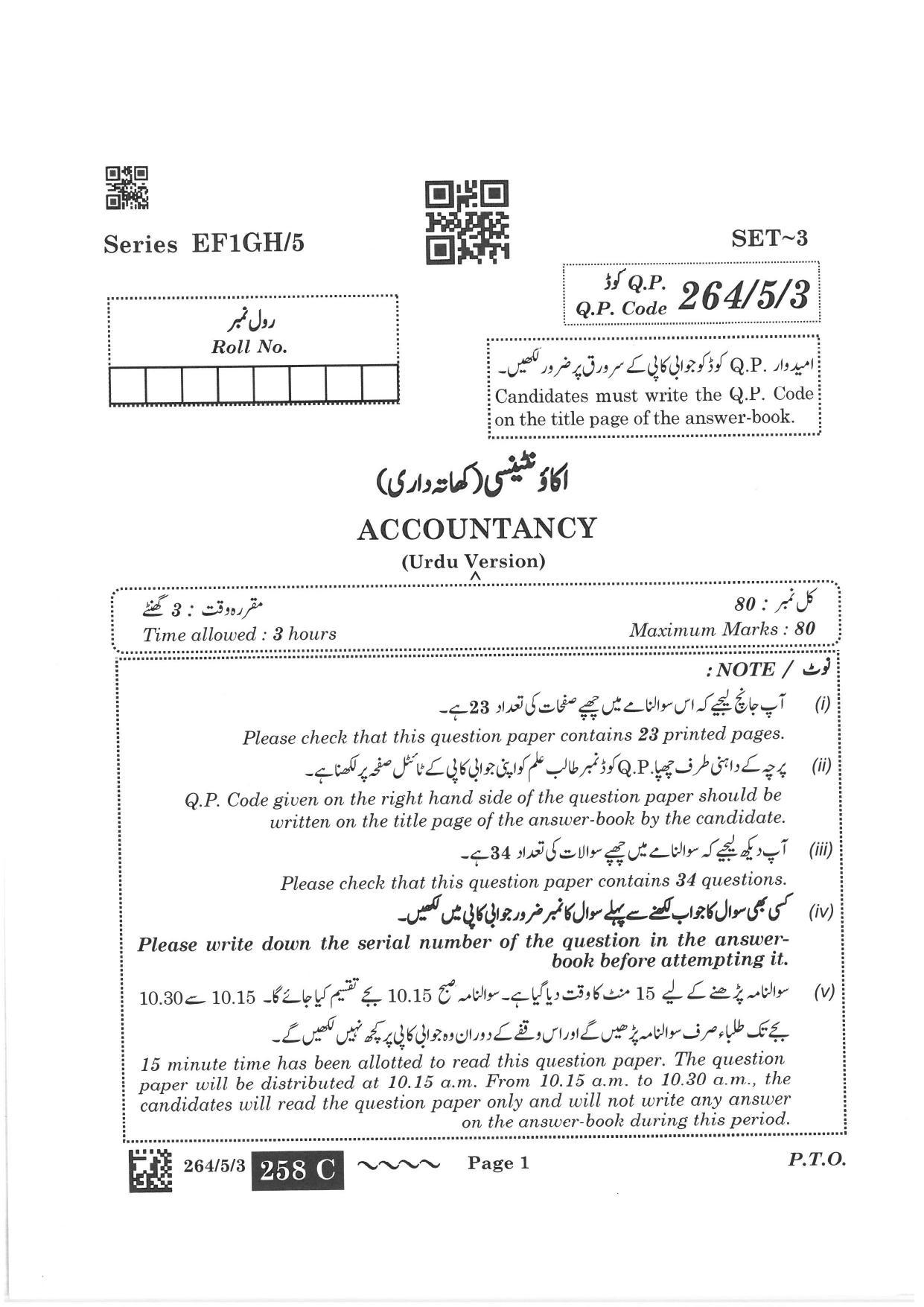 CBSE Class 12 264-5-3 Accountancy Urdu Version 2023 Question Paper - Page 1